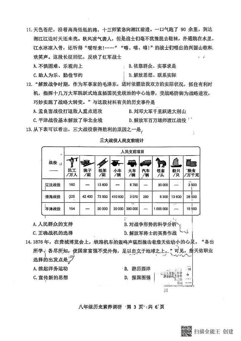湖北省武汉市武昌区2024-2025学年部编版八年级上学期历史期末试卷第3页