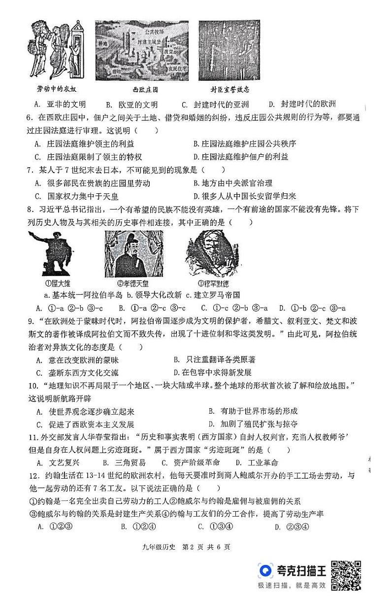 湖南省衡阳市耒阳市2024-2025学年九年级上学期期末考试历史试题第2页