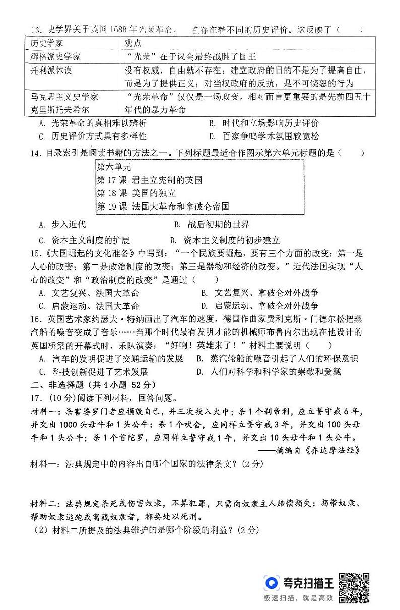 湖南省衡阳市耒阳市2024-2025学年九年级上学期期末考试历史试题第3页