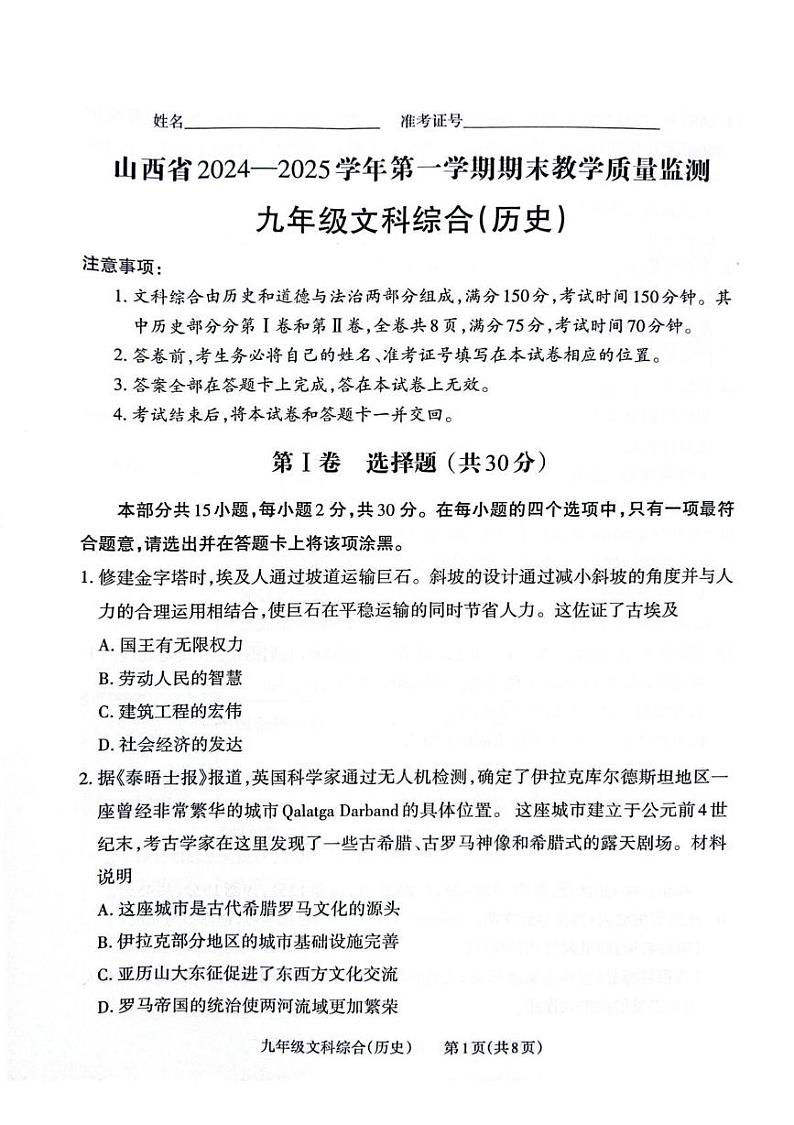 九年级文科综合历史第1页