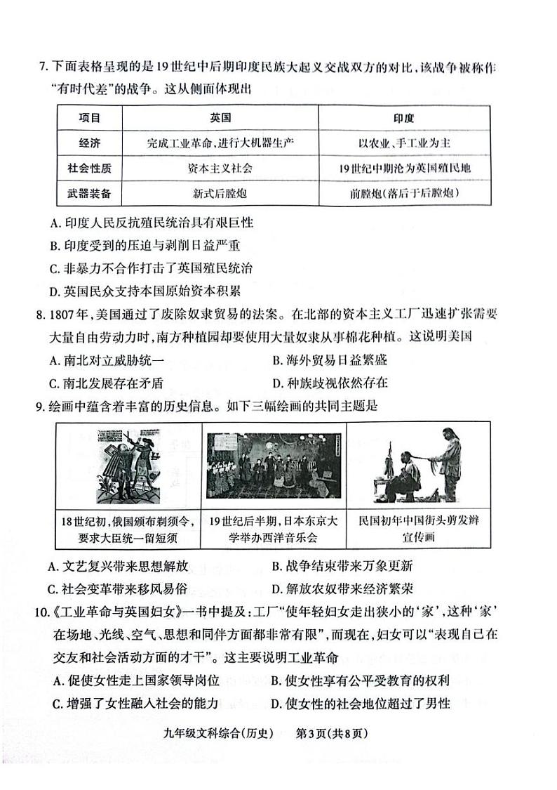 九年级文科综合历史第3页