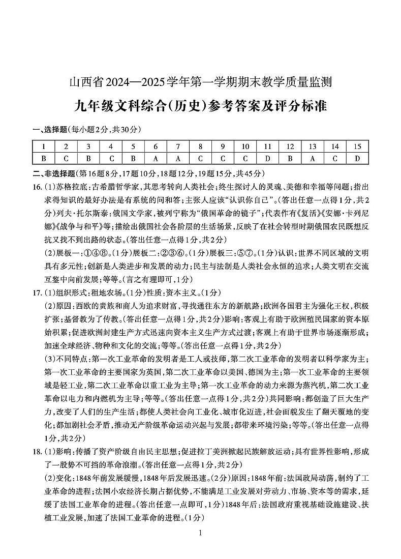 历史答案_Print第1页