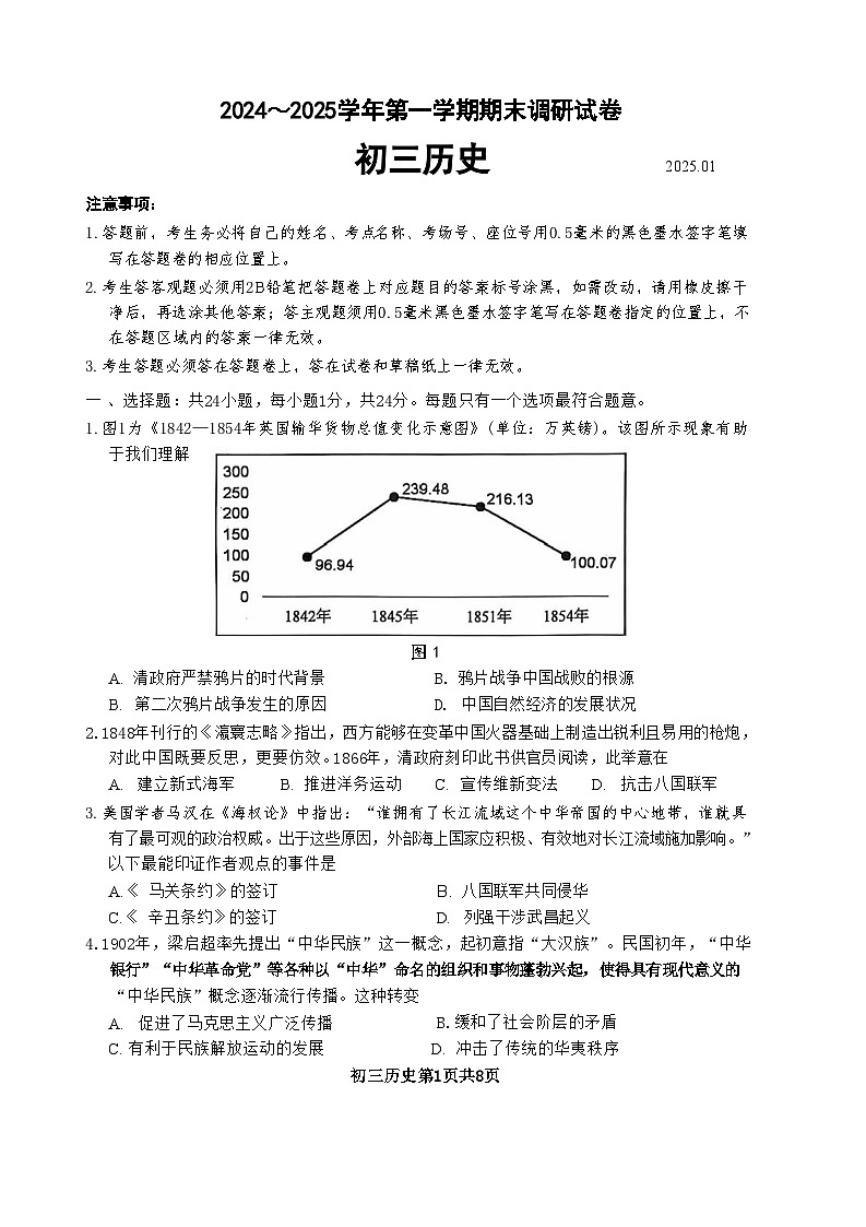 江苏省苏州市工业园区2024-2025学年九年级上学期期末调研历史试卷（含答案）第1页