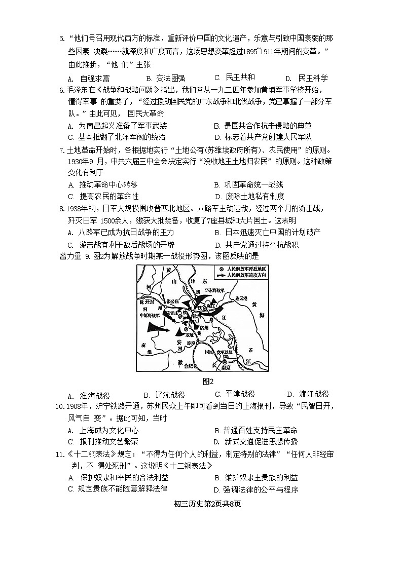 江苏省苏州市工业园区2024-2025学年九年级上学期期末调研历史试卷（含答案）第2页