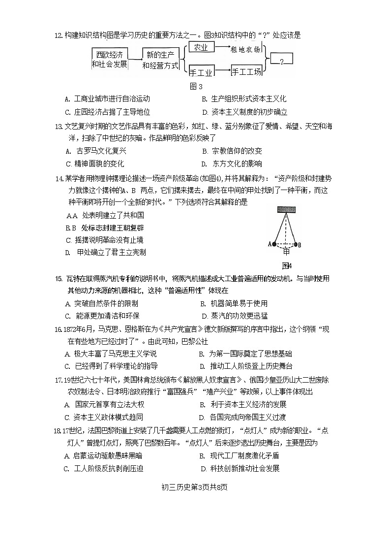 江苏省苏州市工业园区2024-2025学年九年级上学期期末调研历史试卷（含答案）第3页