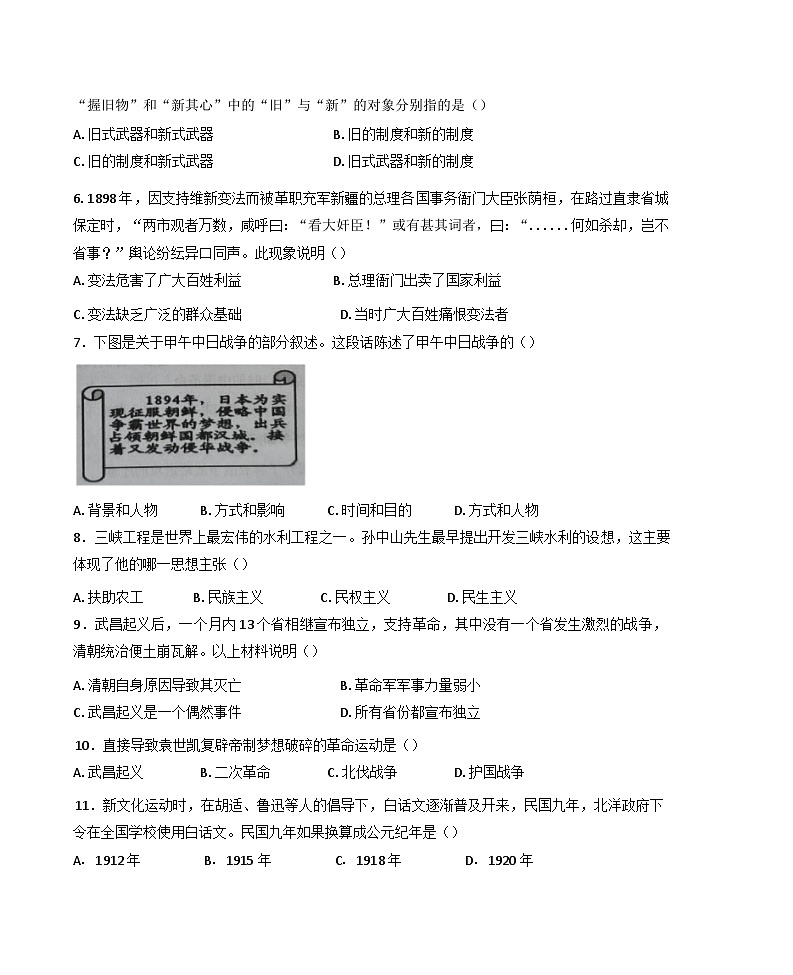 内蒙古自治区呼伦贝尔市扎兰屯市2024-2025学年八年级上学期期末历史试题（含答案）第2页