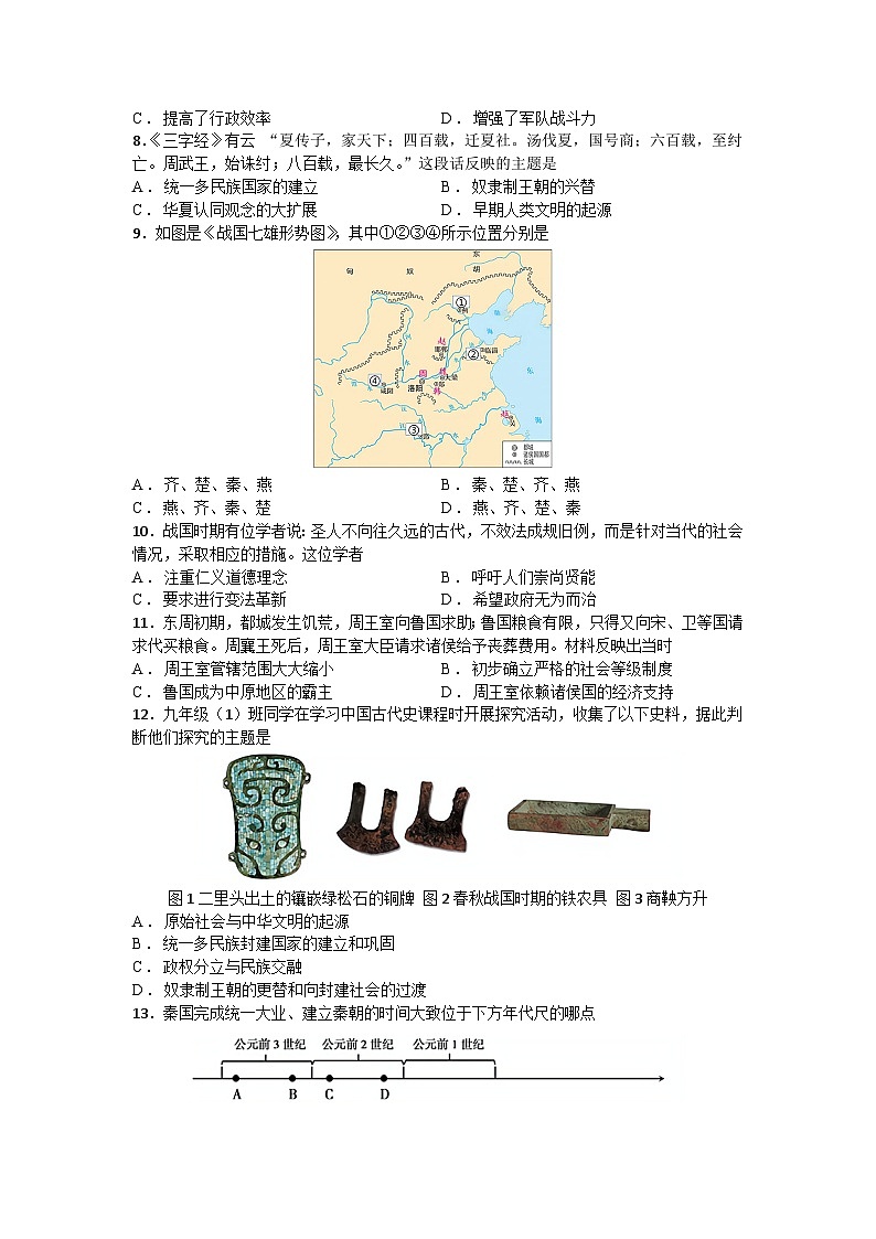 江苏省太仓市2024-2025学年七年级上学期期末质量监测历史卷（含答案）第2页