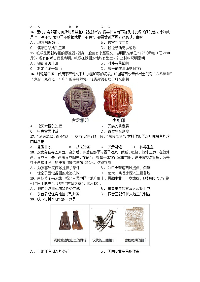 江苏省太仓市2024-2025学年七年级上学期期末质量监测历史卷（含答案）第3页