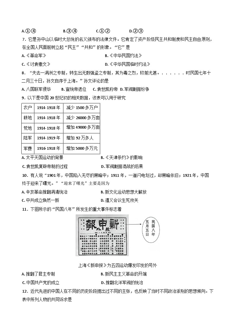 江苏省张家港市2024-2025学年部编版八年级上学期期末质量监测历史试题第2页