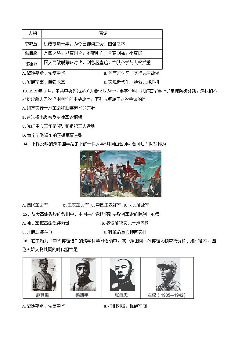 江苏省张家港市2024-2025学年部编版八年级上学期期末质量监测历史试题第3页