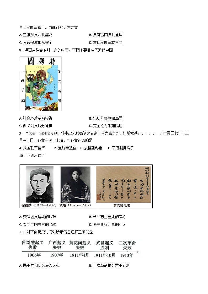 江苏省太仓市2024-2025学年八年级上学期期末质量监测历史试题第2页