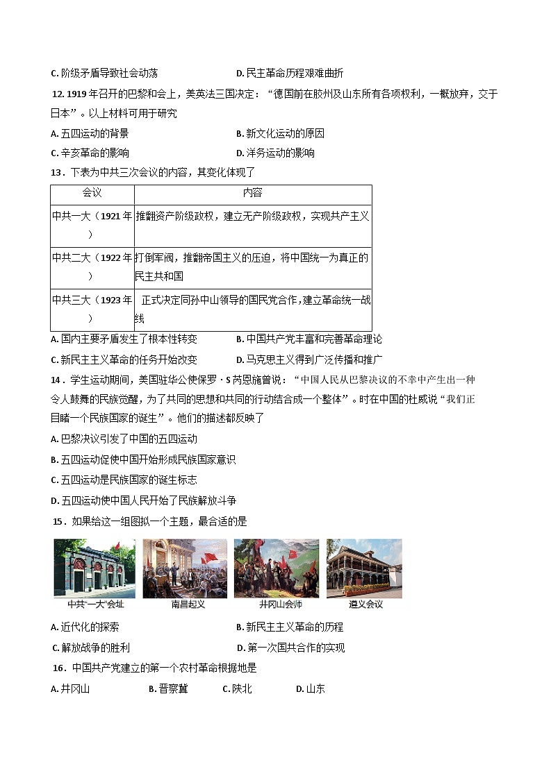 江苏省太仓市2024-2025学年八年级上学期期末质量监测历史试题第3页