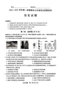 山西省运城市盐湖区2024-2025学年第一学期期末测试九年级历史试卷