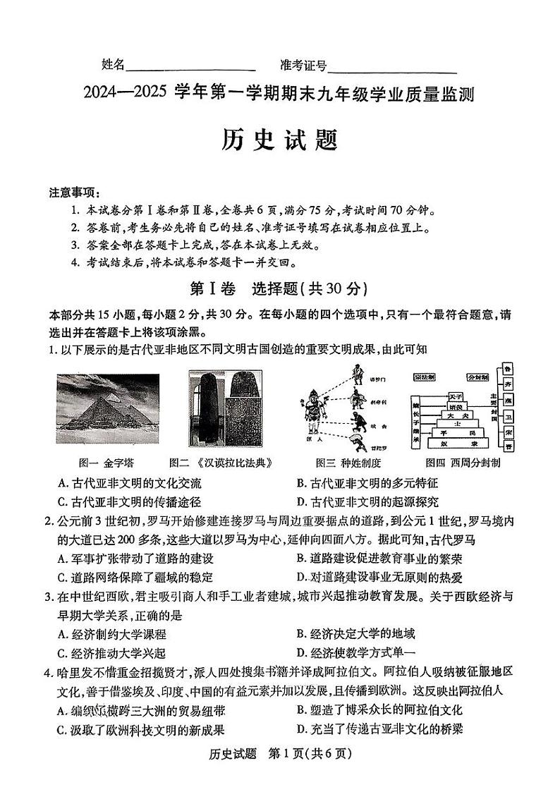 山西省运城市盐湖区2024-2025学年第一学期期末测试九年级历史试卷第1页