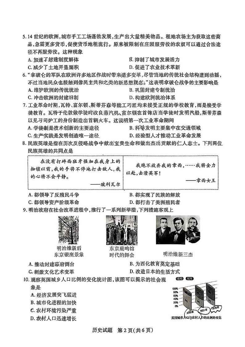 山西省运城市盐湖区2024-2025学年第一学期期末测试九年级历史试卷第2页