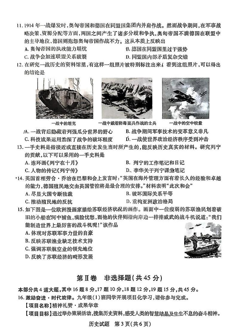山西省运城市盐湖区2024-2025学年第一学期期末测试九年级历史试卷第3页