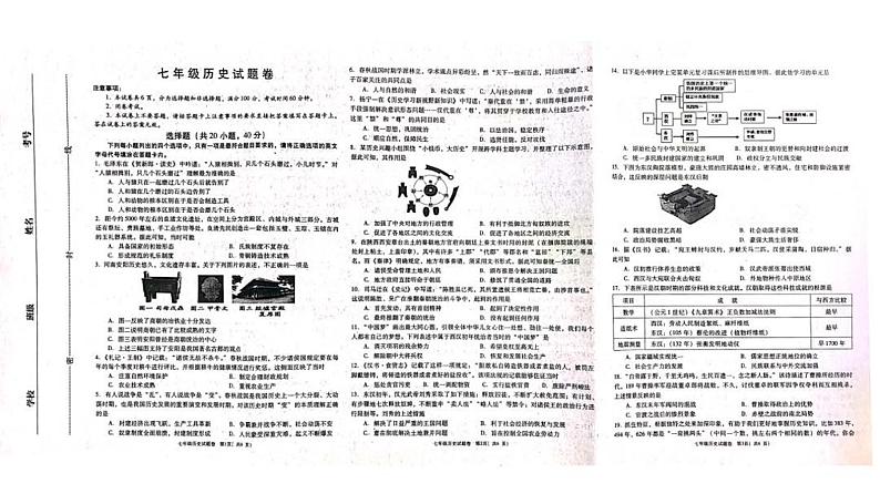 2024-2025学年三门峡七年级上学期期末历史试卷第1页