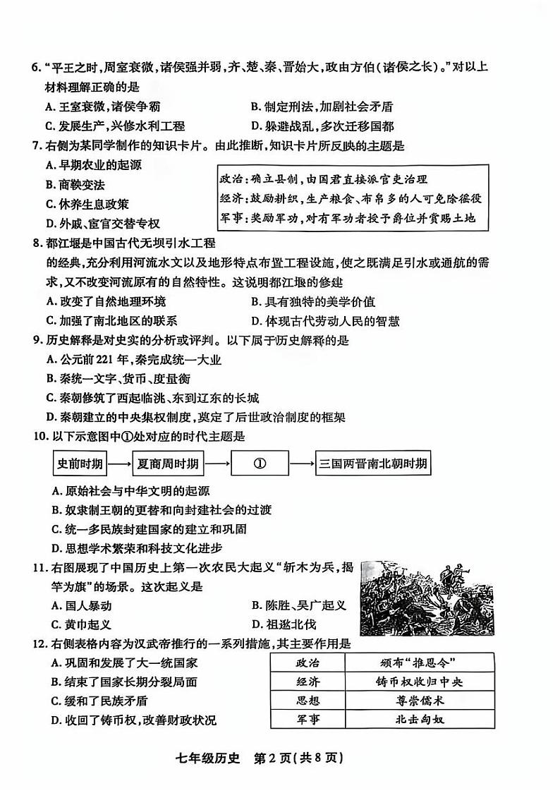 2025北京丰台初一（上）期末历史试卷第2页
