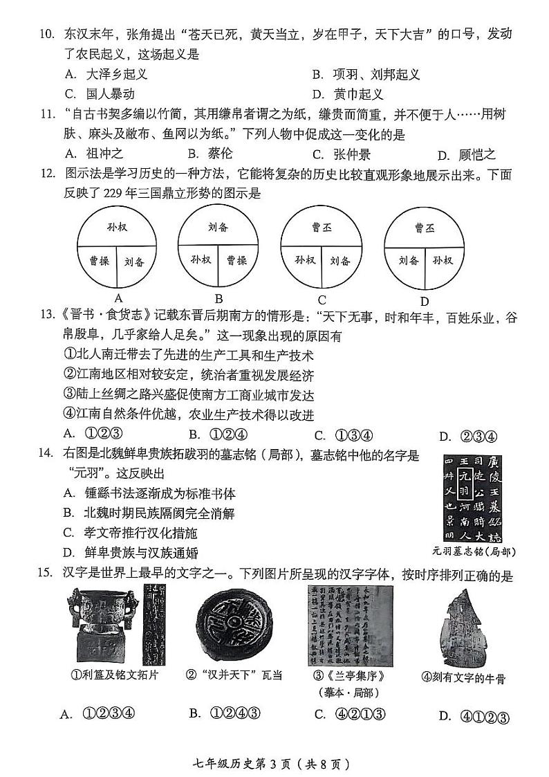 2025北京房山初一（上）期末历史试卷第3页