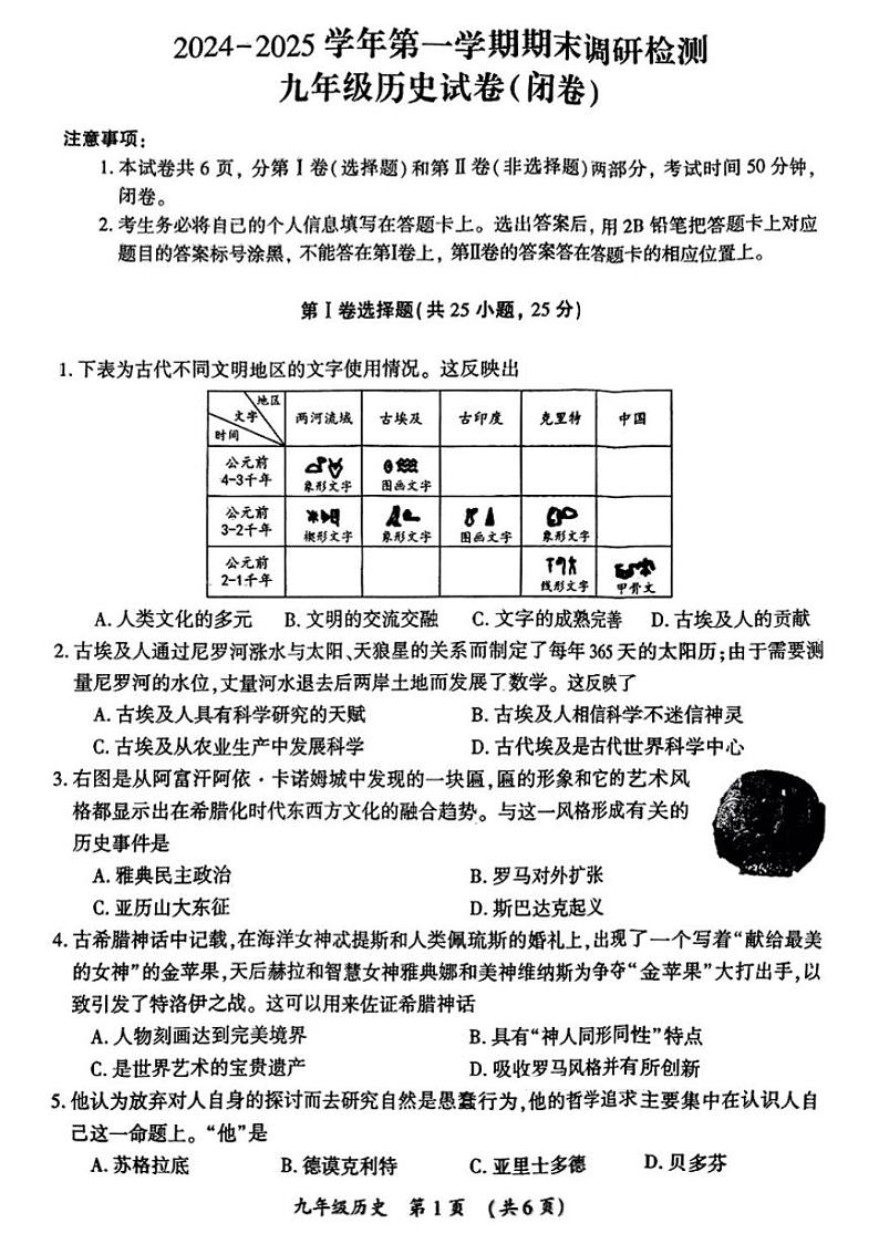 2024-2025学年河南省开封市九年级上学期期末历史试卷及答案第1页