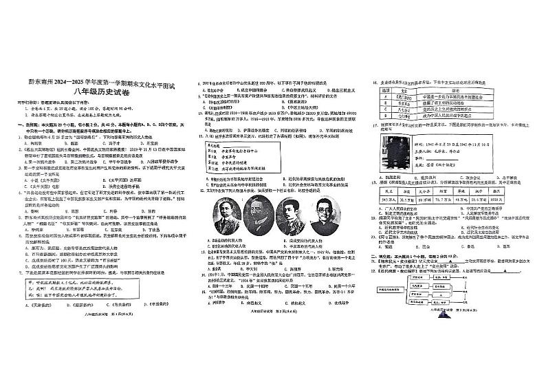 黔东南州2024—2025学年度第一学期期末文化水平测试八年级历史试卷无答案第1页