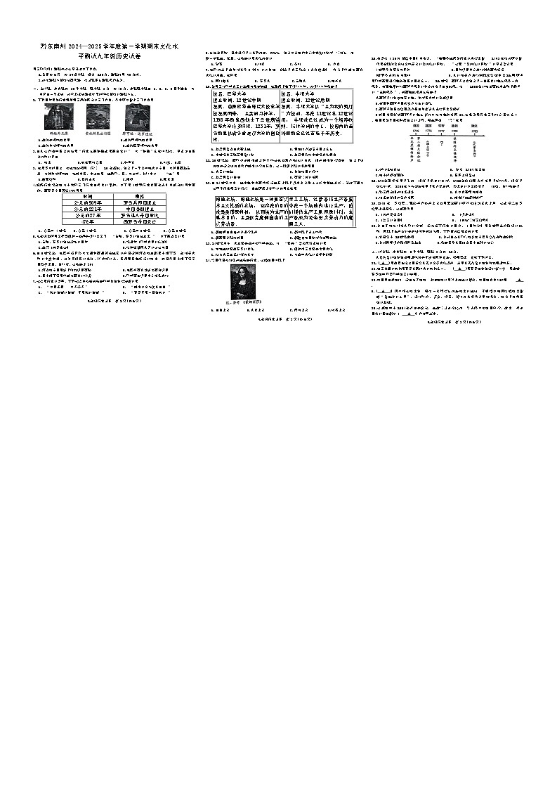 黔东南州2024—2025学年度第一学期期末文化水平测试九年级历史试卷无答案第1页