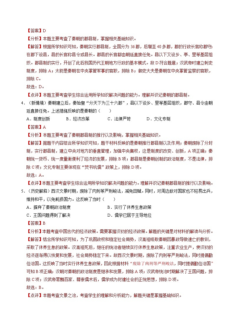 中考历史二轮复习专题01 家国同构下的中国古代政治（测试）（解析版）第2页