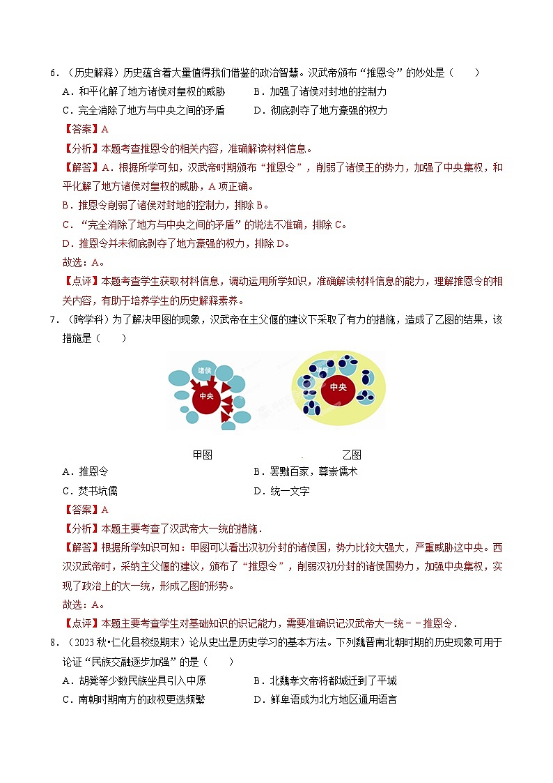 中考历史二轮复习专题01 家国同构下的中国古代政治（测试）（解析版）第3页