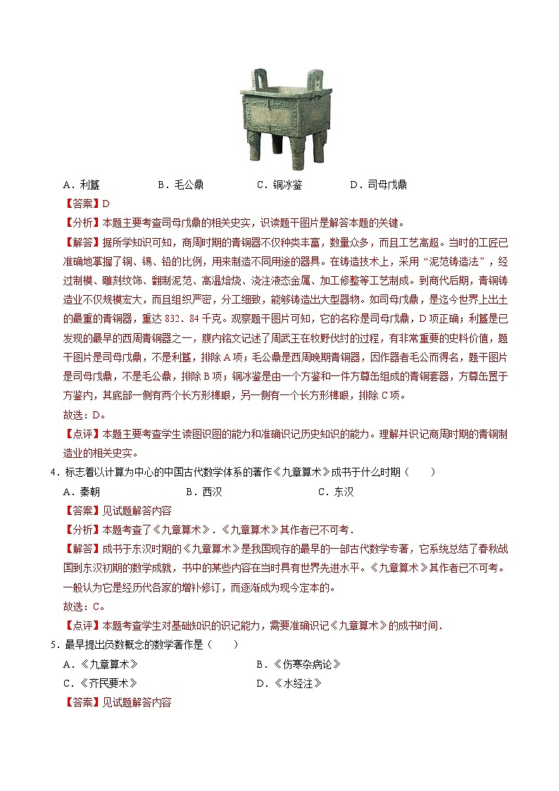 中考历史二轮复习专题03 古今中外科技成就（测试）（解析版）第2页