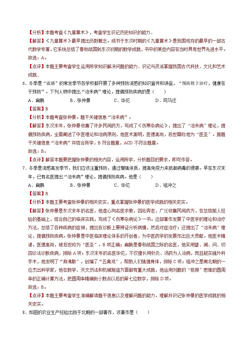 中考历史二轮复习专题03 古今中外科技成就（测试）（解析版）第3页