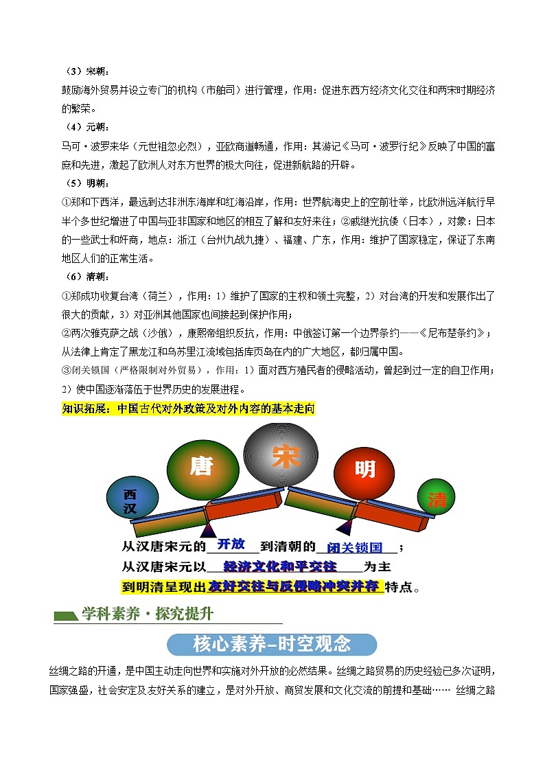 中考历史二轮复习专题05 中国对外关系与人类命运共同体（讲练）（解析版）第3页