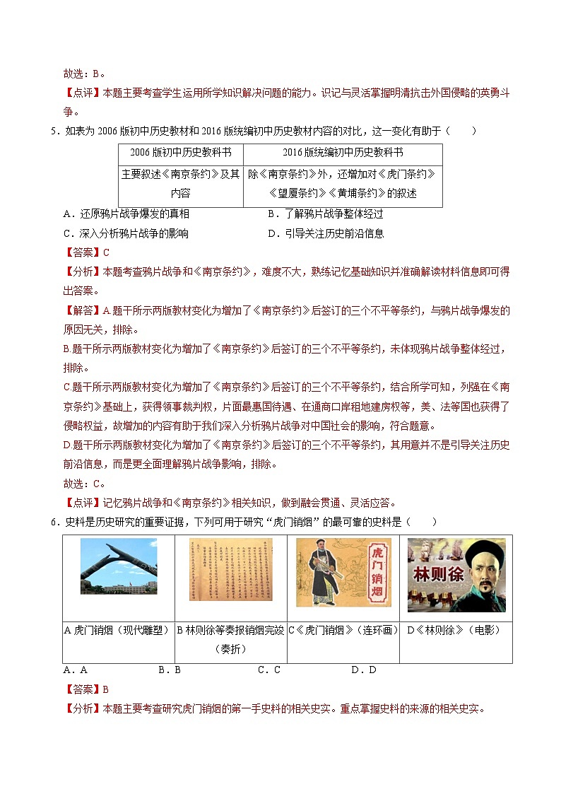 中考历史二轮复习专题06 中外历史上的侵略与反抗（测试）（解析版）第3页