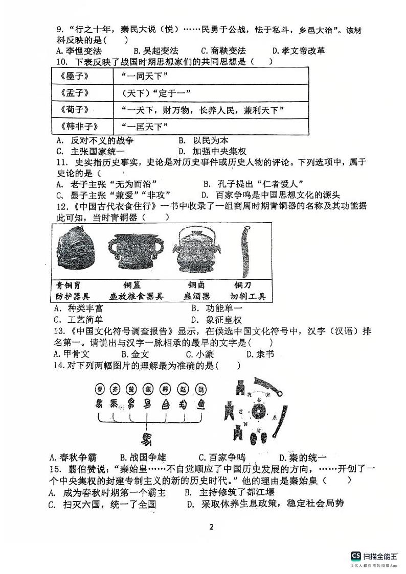 广东省湛江市霞山区2024-2025学年七年级上学期1月期末历史试题第2页