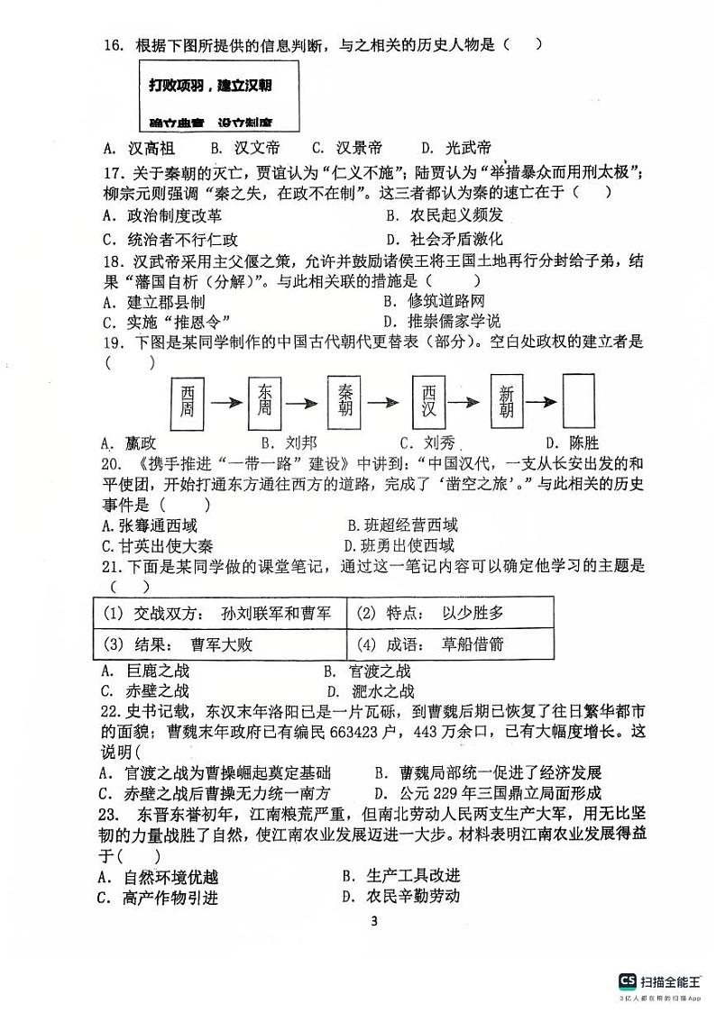 广东省湛江市霞山区2024-2025学年七年级上学期1月期末历史试题第3页