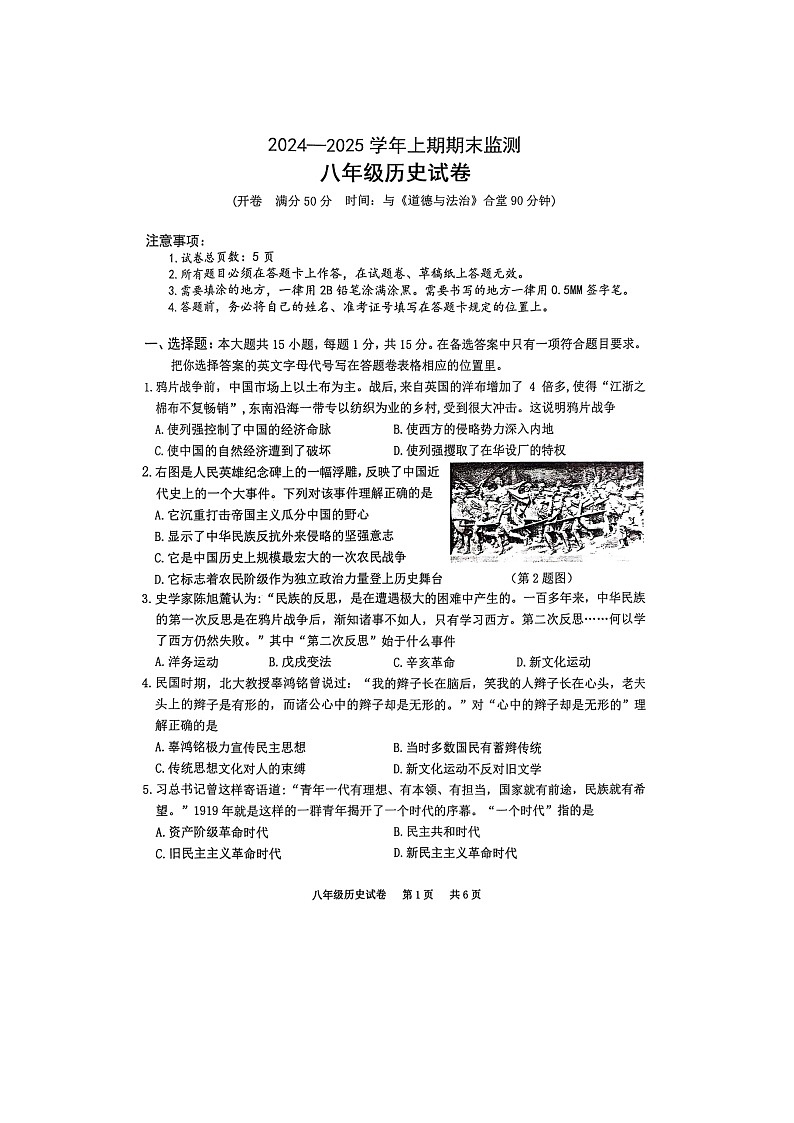重庆市江津区2024-2025学年部编版八年级历史上学期期末监测试卷第1页