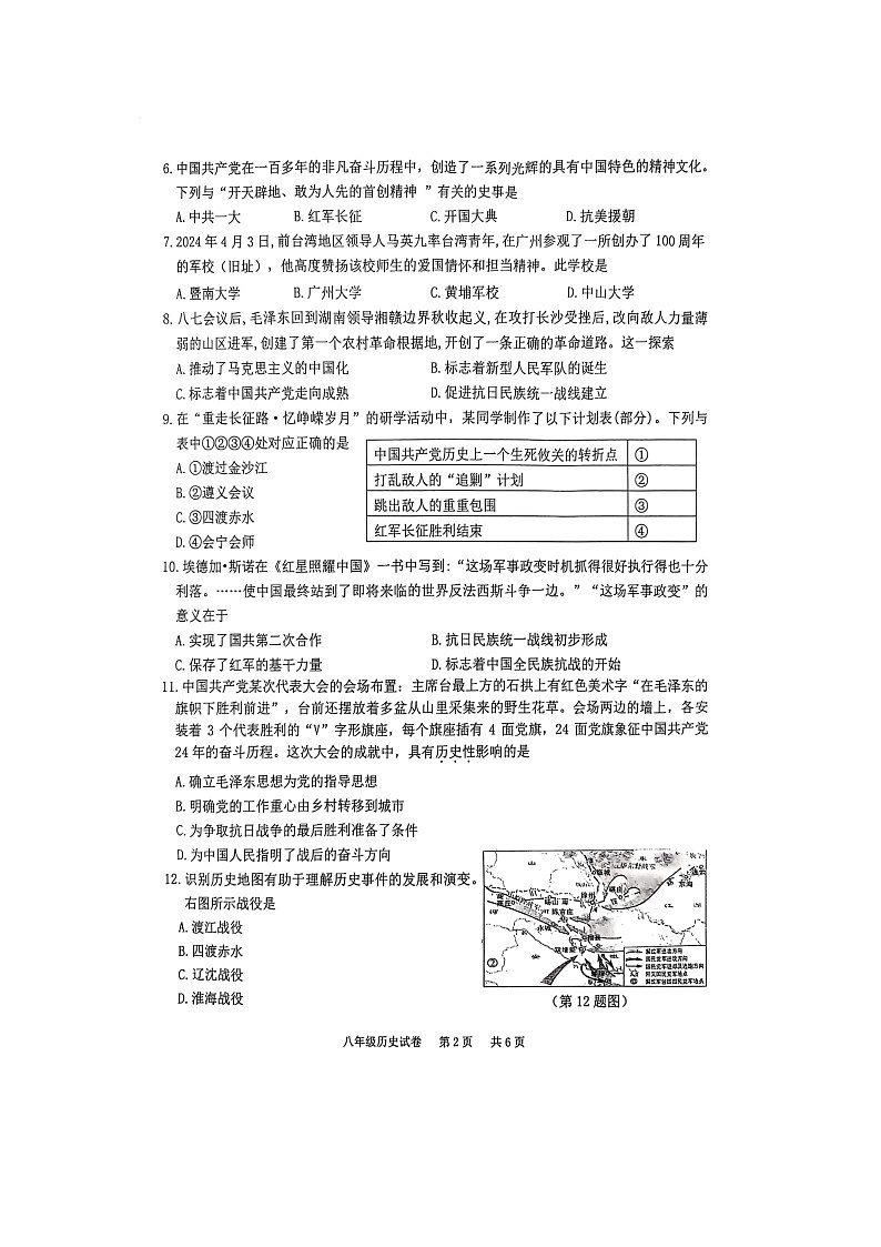 重庆市江津区2024-2025学年部编版八年级历史上学期期末监测试卷第2页