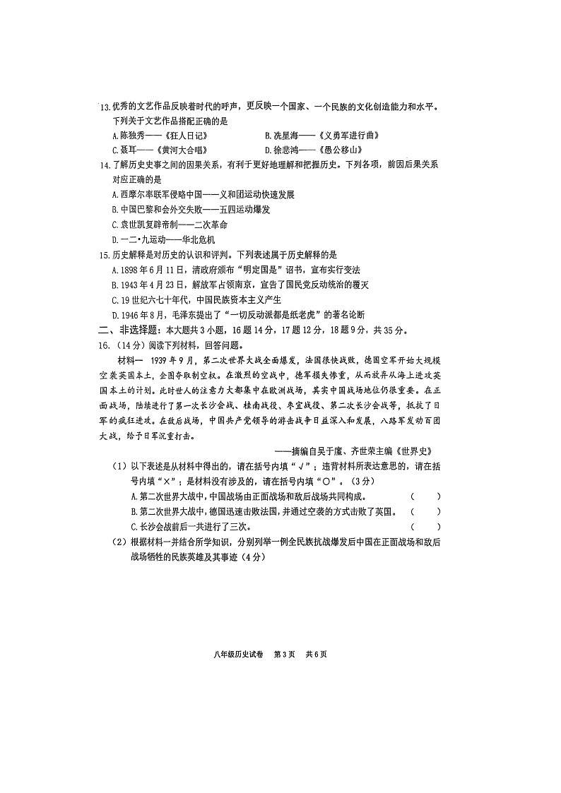 重庆市江津区2024-2025学年部编版八年级历史上学期期末监测试卷第3页