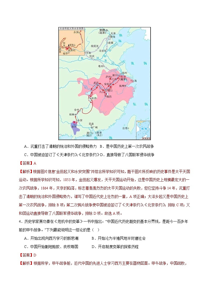 中考历史一轮复习（测试03）中国近代史（八年级上册）（解析版）第2页