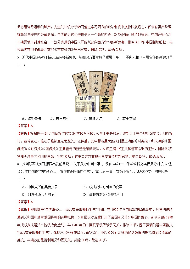 中考历史一轮复习（测试03）中国近代史（八年级上册）（解析版）第3页