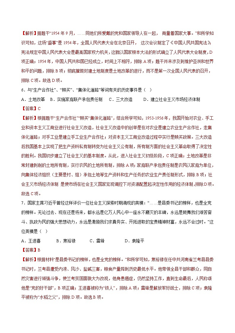 中考历史一轮复习（测试04）中国现代史（八年级下册）（解析版）第3页