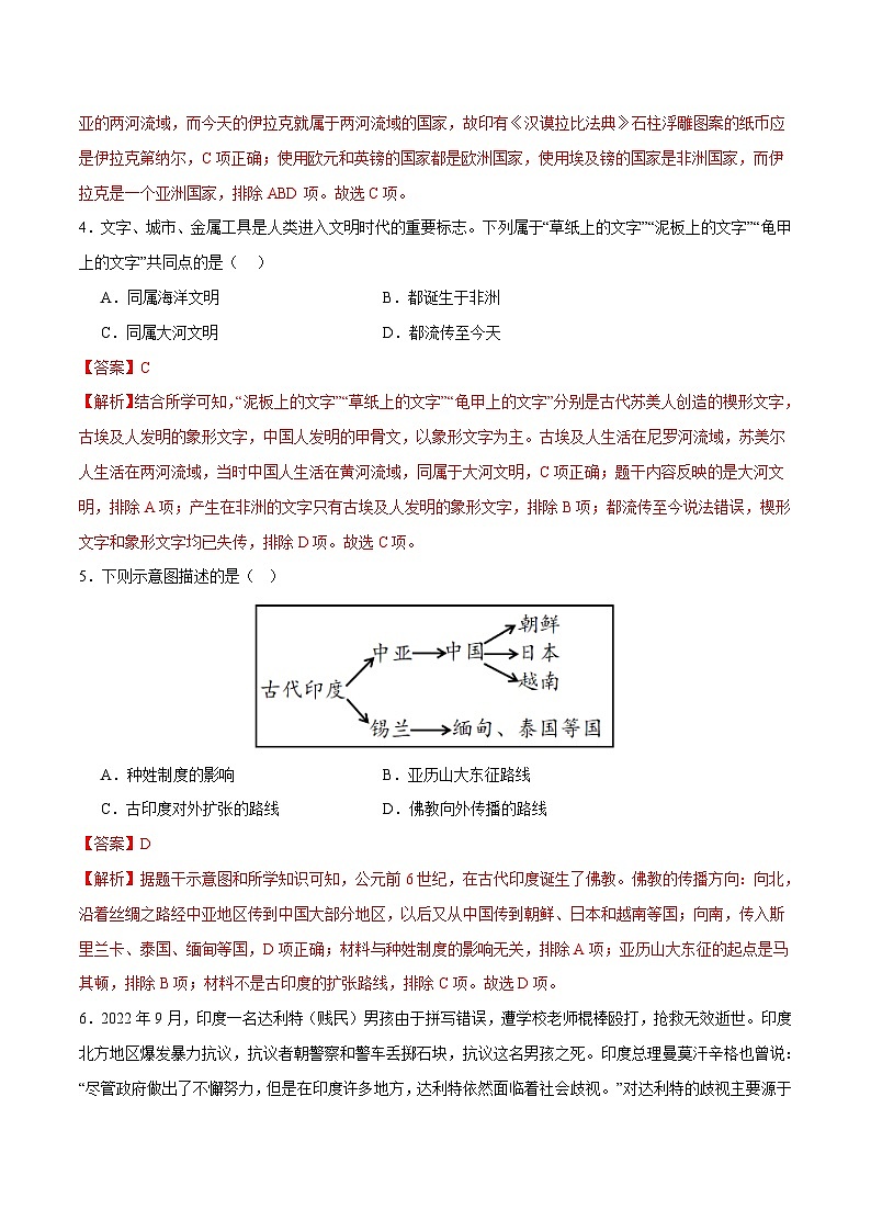 中考历史一轮复习（测试05）世界古代史（解析版）第2页