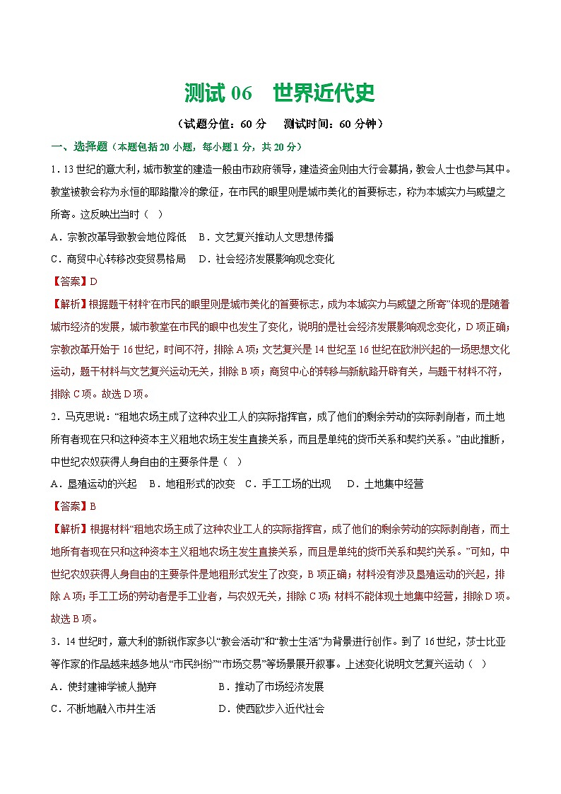 中考历史一轮复习（测试06）世界近代史（解析版）第1页