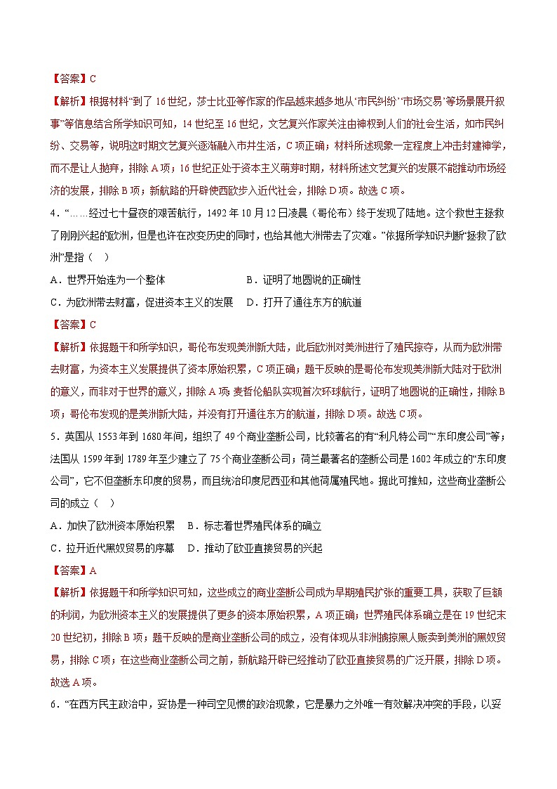 中考历史一轮复习（测试06）世界近代史（解析版）第2页