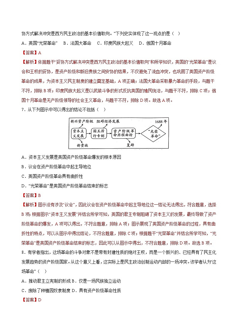 中考历史一轮复习（测试06）世界近代史（解析版）第3页