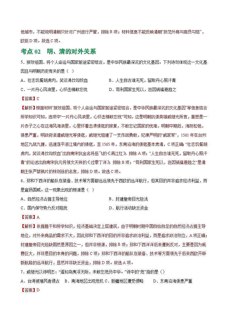 中考历史一轮复习（练习）专题06 明清时期：统一多民族国家的巩固与发展【修改版】（解析版）第3页