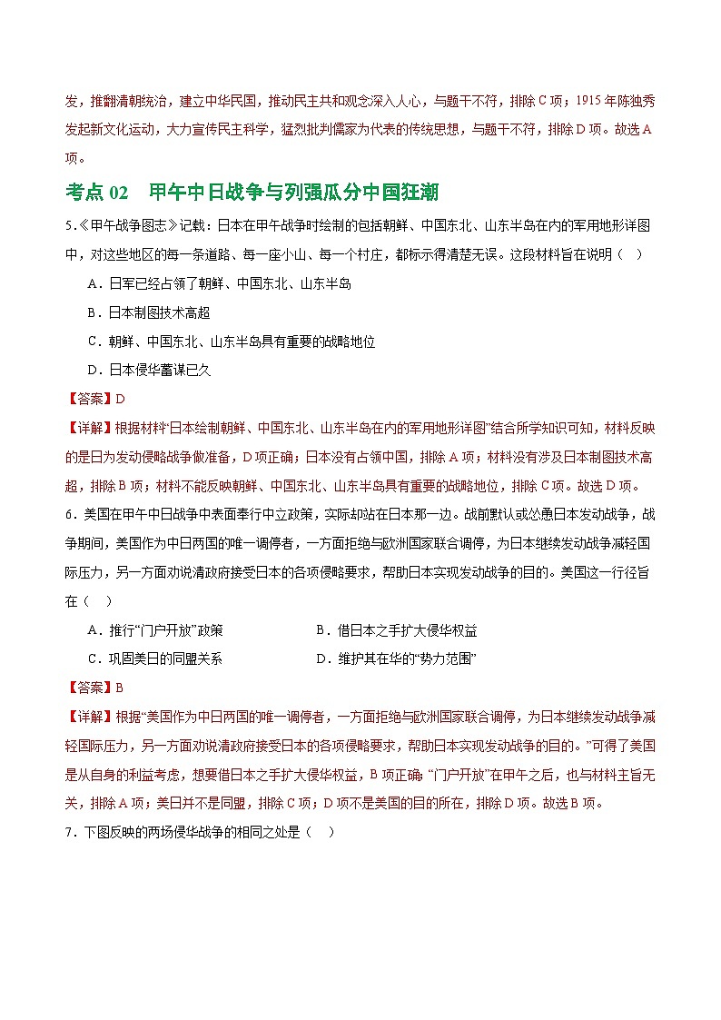 中考历史一轮复习（练习）专题08  近代化的早期探索与民族危机的加剧（解析版）第3页