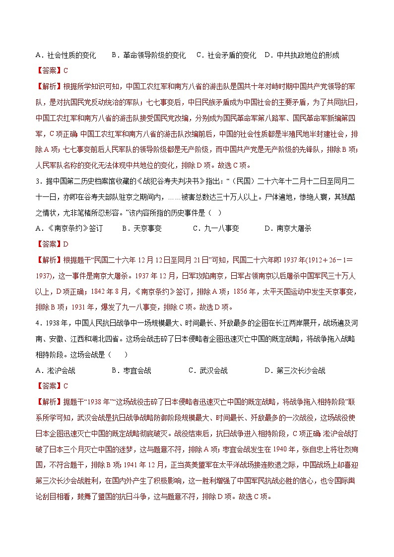 中考历史一轮复习（练习）专题12  中华民族的抗日战争与人民解放战争（解析版）第2页