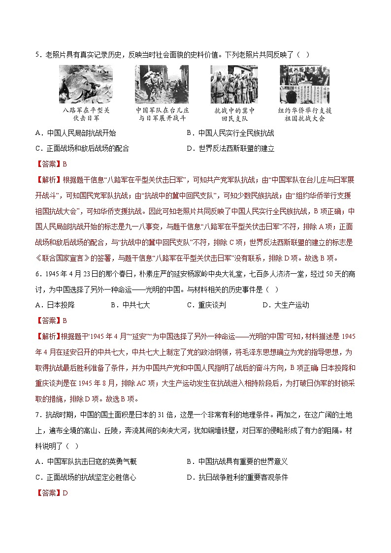 中考历史一轮复习（练习）专题12  中华民族的抗日战争与人民解放战争（解析版）第3页