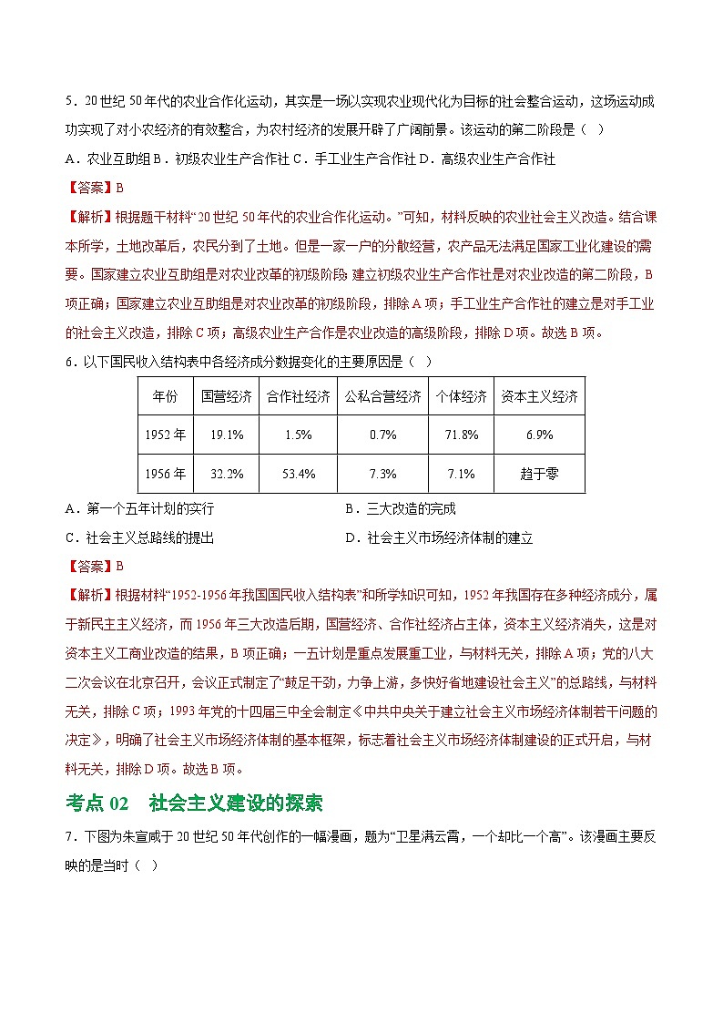 中考历史一轮复习（练习）专题14  社会主义制度的建立与社会主义建设的探索（解析版）第3页
