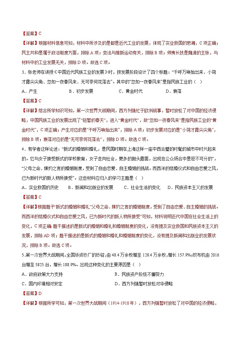 中考历史一轮复习（练习）专题17 中国近现代经济、社会生活与教育科技文化（解析版）第2页